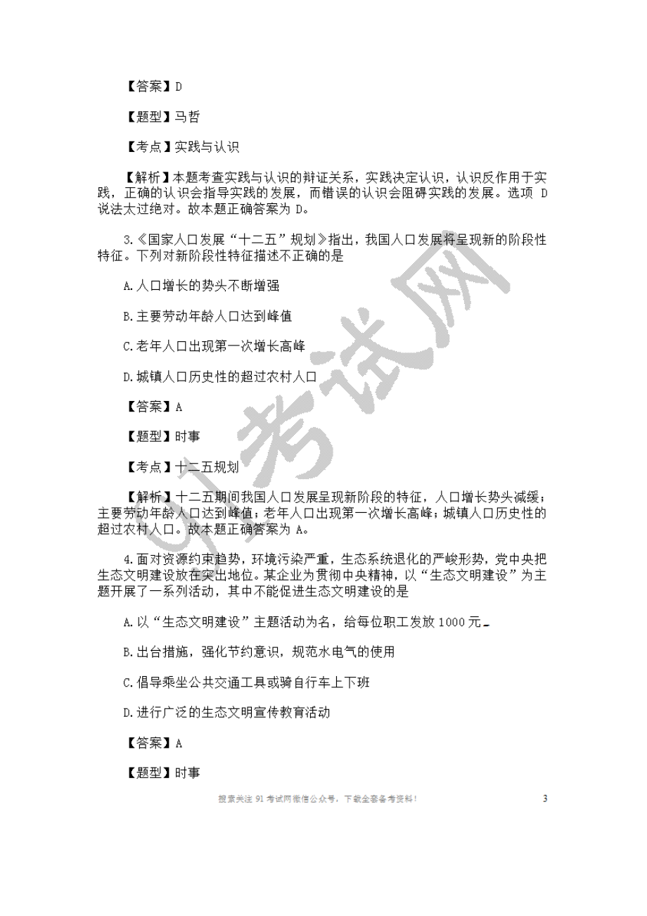 2012江苏事业单位考试《综合知识与专业素质》（财会类）试卷附带详细解析.doc_第2页