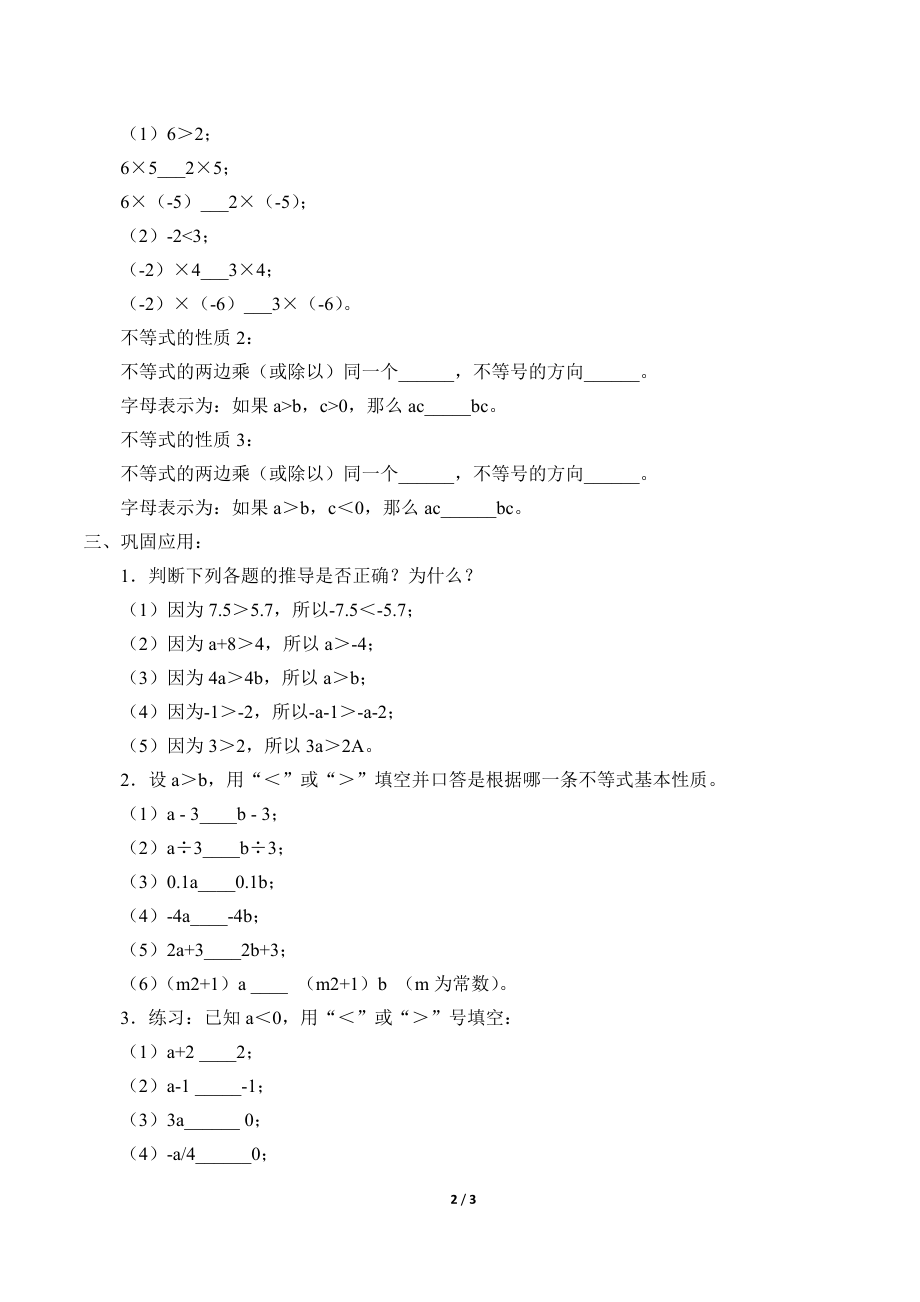 6.5不等式及其性质_学案1.docx_第2页