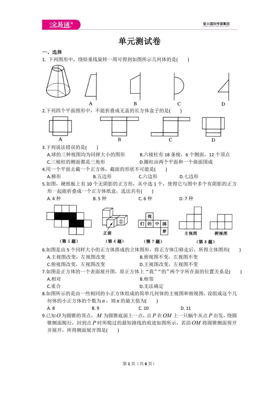 初中数学苏科七上第5章测试卷.doc_第1页