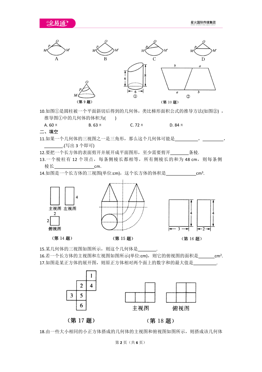 初中数学苏科七上第5章测试卷.doc_第2页