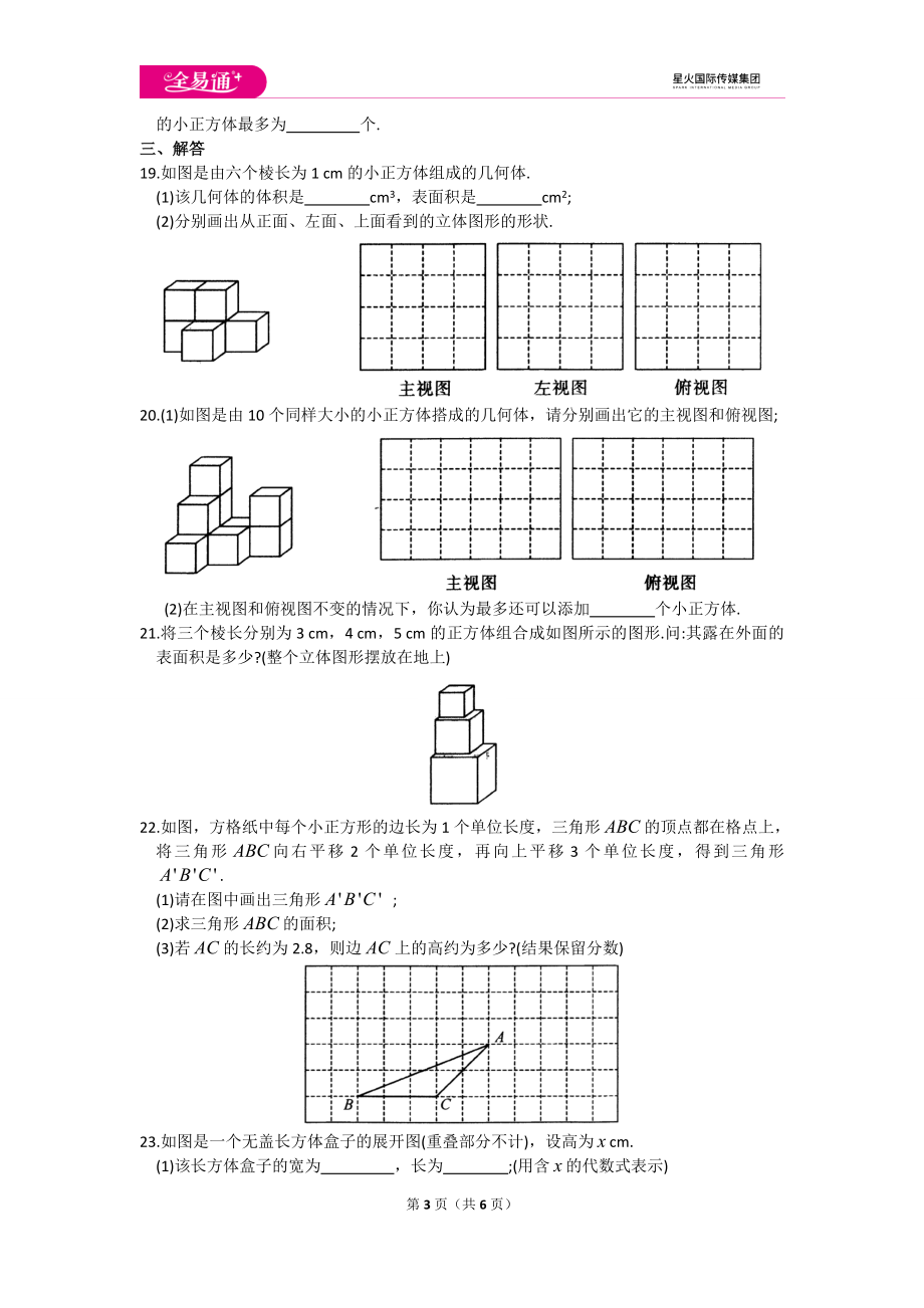 初中数学苏科七上第5章测试卷.doc_第3页