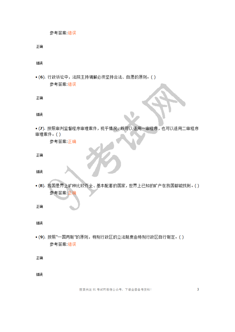 2011年下半年重庆市事业单位公开招（选）聘工作人员考试《综合基础知识》真题及答案.doc_第2页