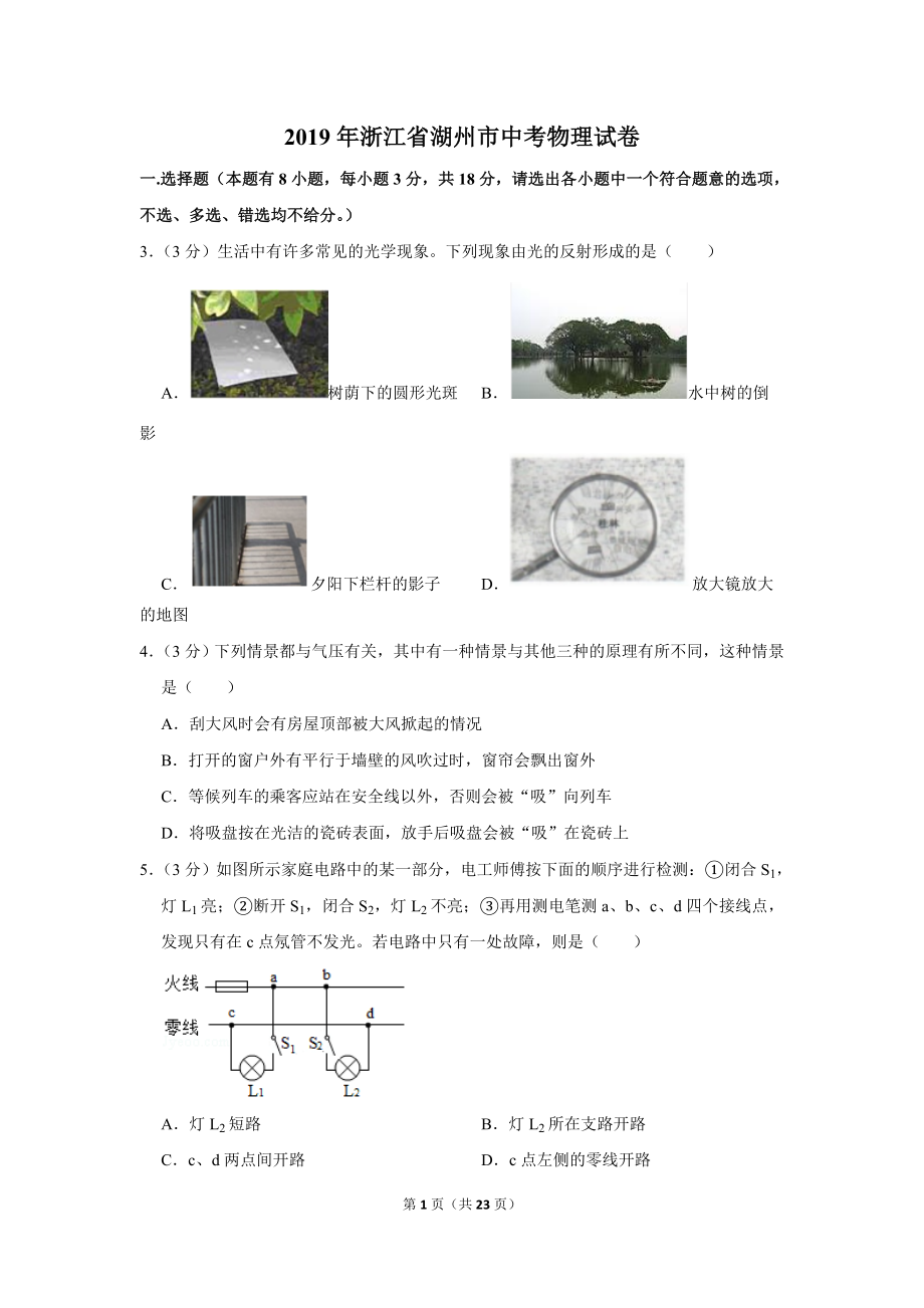 2019年浙江省湖州市中考物理试卷.doc_第1页