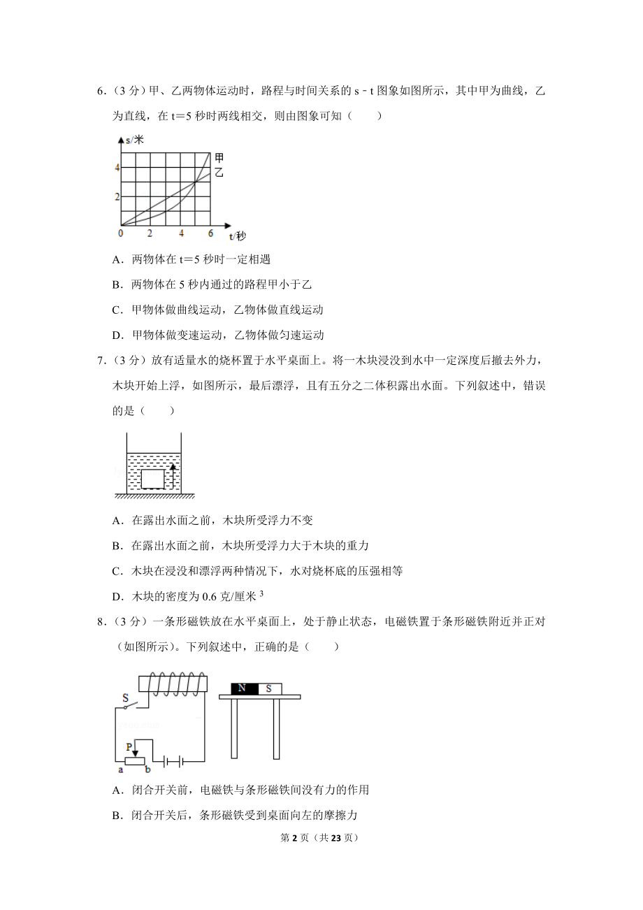 2019年浙江省湖州市中考物理试卷.doc_第2页