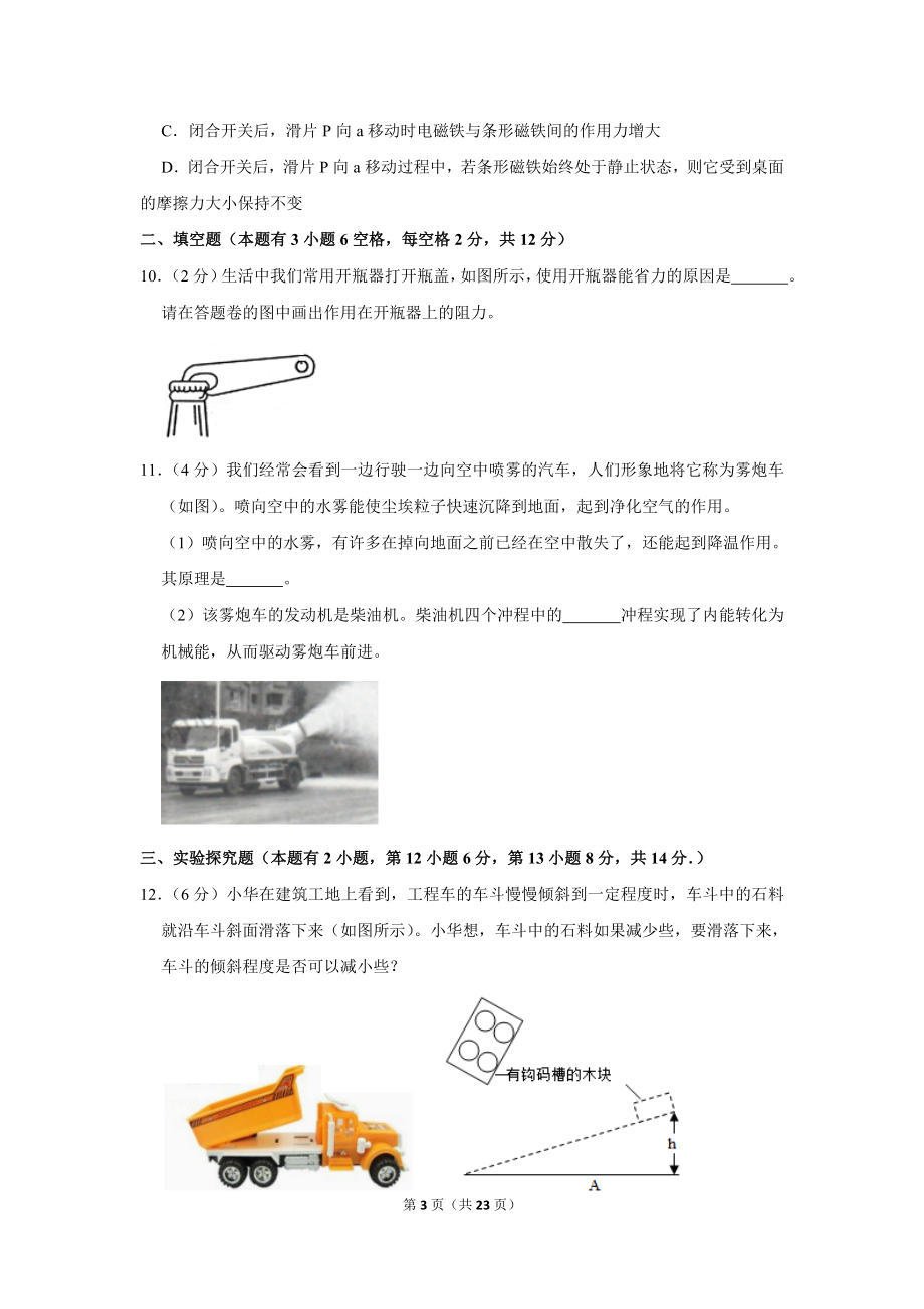 2019年浙江省湖州市中考物理试卷.doc_第3页