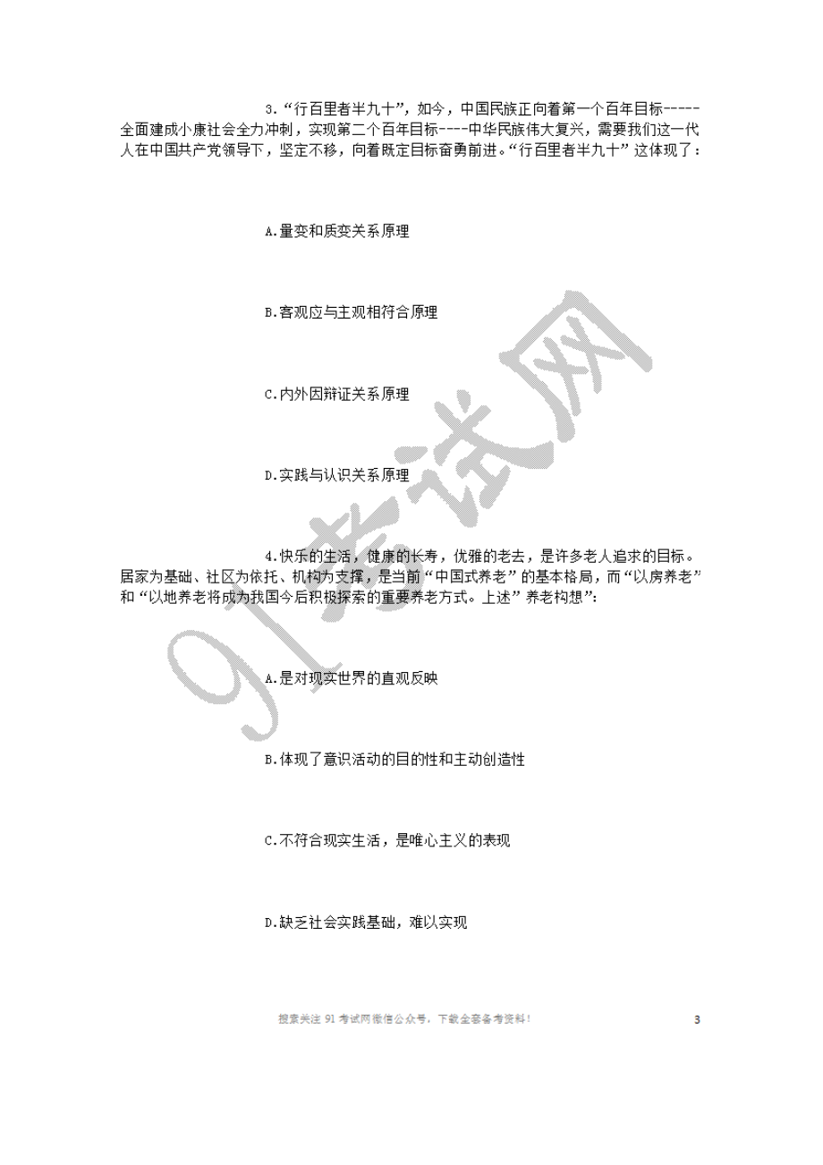 2015年11月14日福建厦门事业单位考试真题.doc_第2页