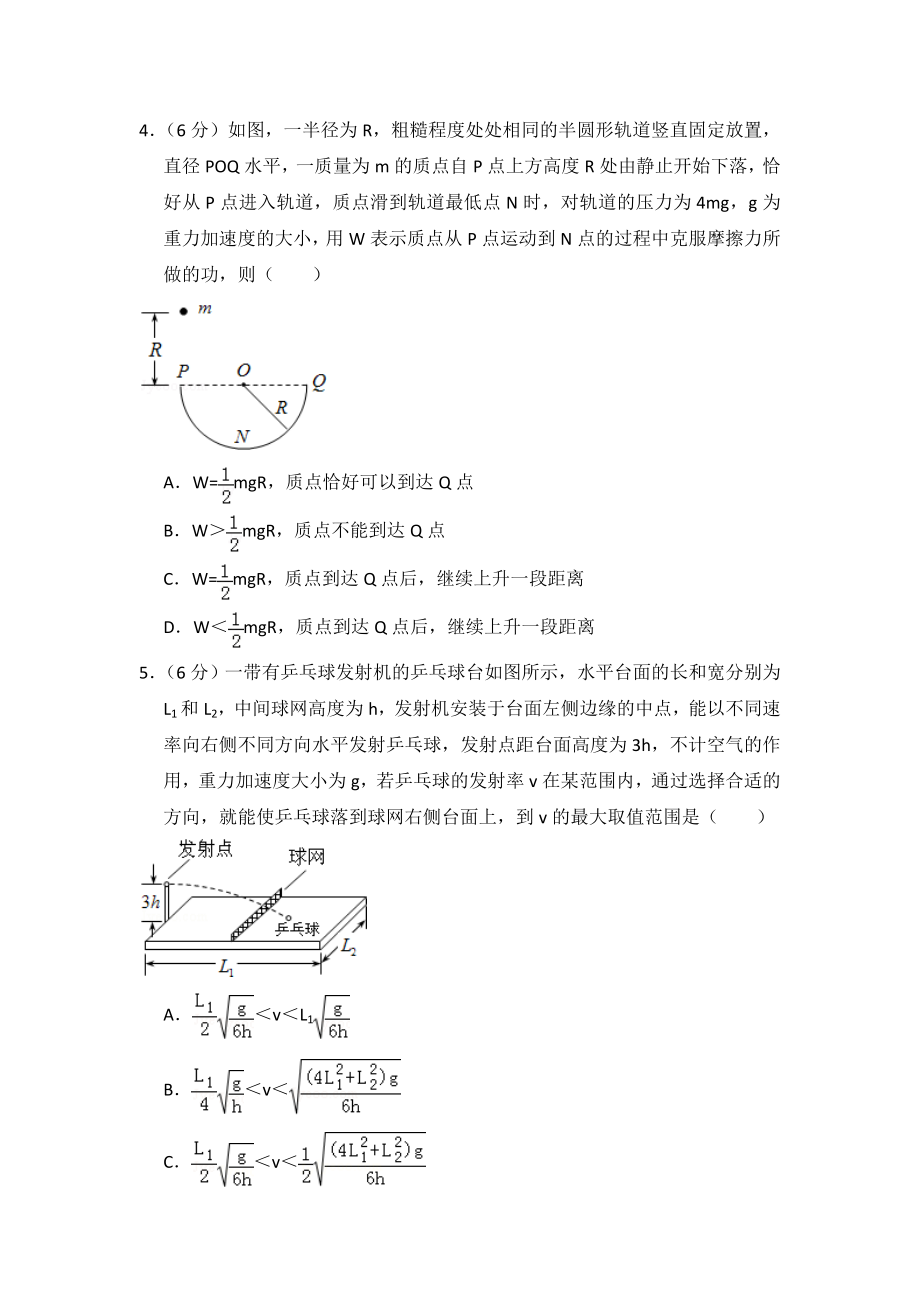 2015年全国统一高考物理试卷（新课标ⅰ）（含解析版）.doc_第2页