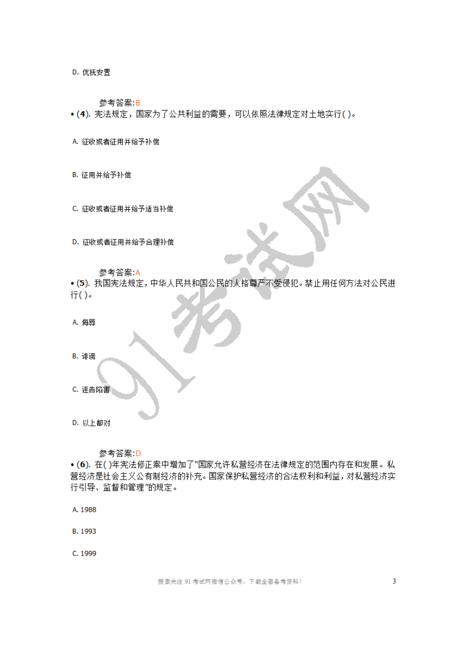 2009山东潍坊市事业单位招聘考试《公共基础知识》真题及解析.doc_第2页