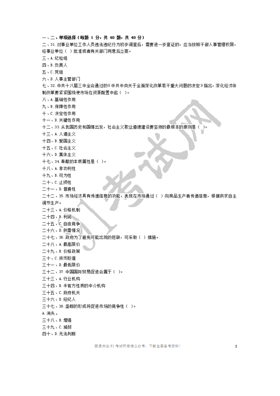 2017年3月18日重庆市事业单位综合基础知识试题与答案.doc_第2页