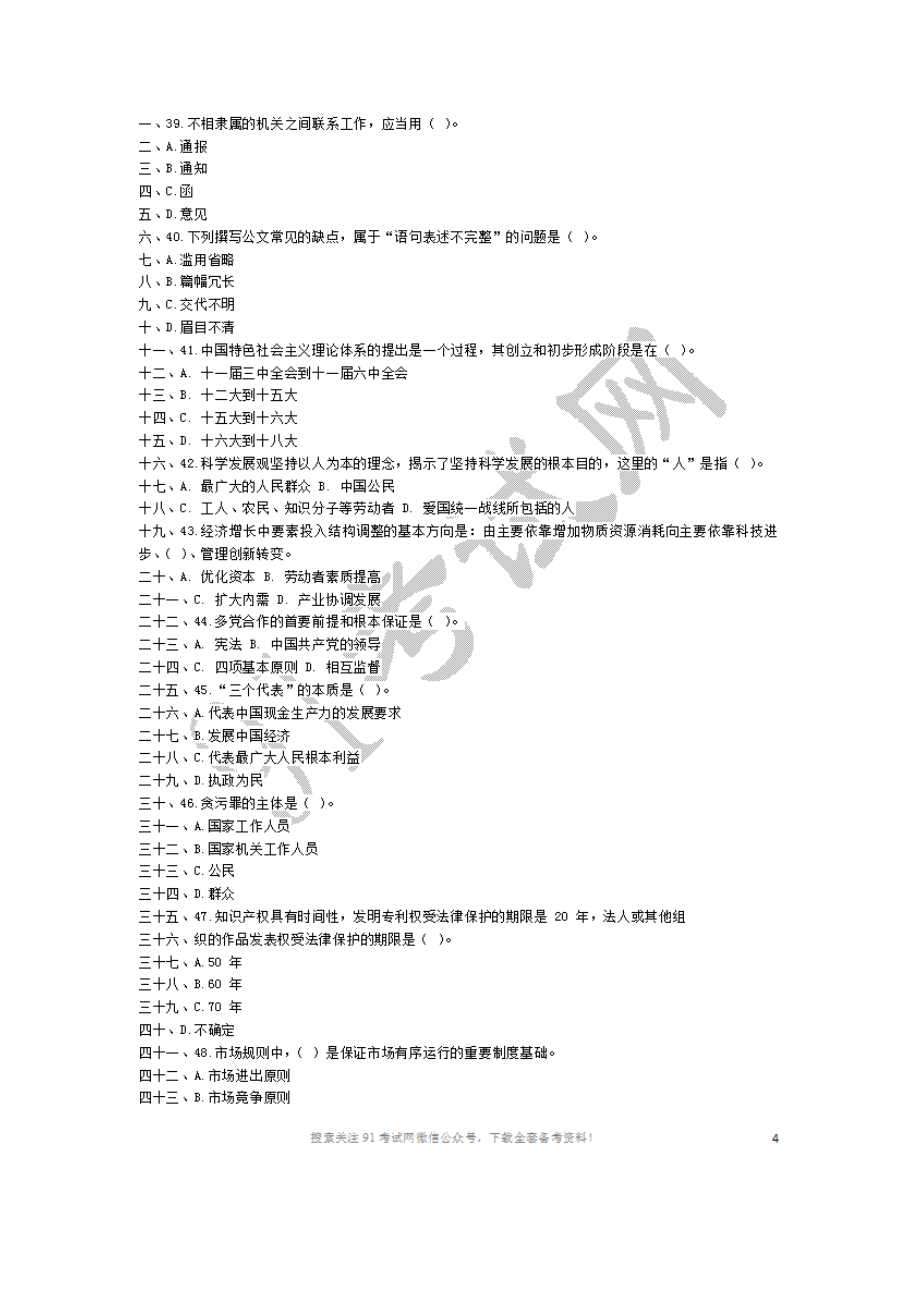 2017年3月18日重庆市事业单位综合基础知识试题与答案.doc_第3页