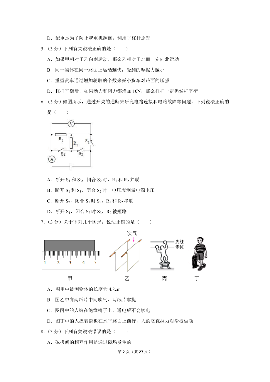 2019年湖北省孝感市中考物理试卷.doc_第2页