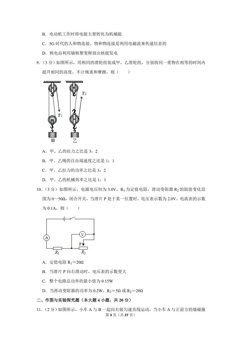 2019年湖北省孝感市中考物理试卷.doc_第3页