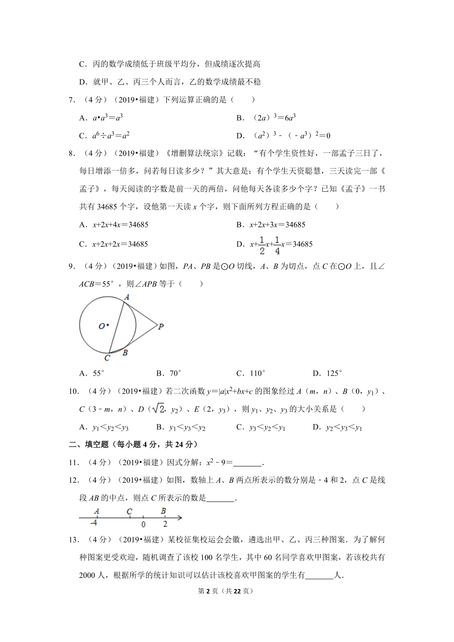 2019年福建省中考数学试卷.doc_第2页