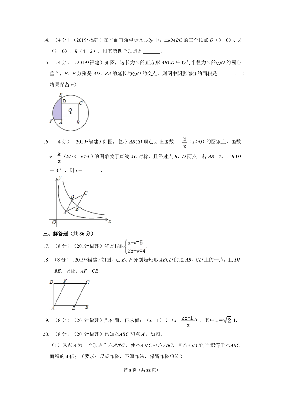 2019年福建省中考数学试卷.doc_第3页