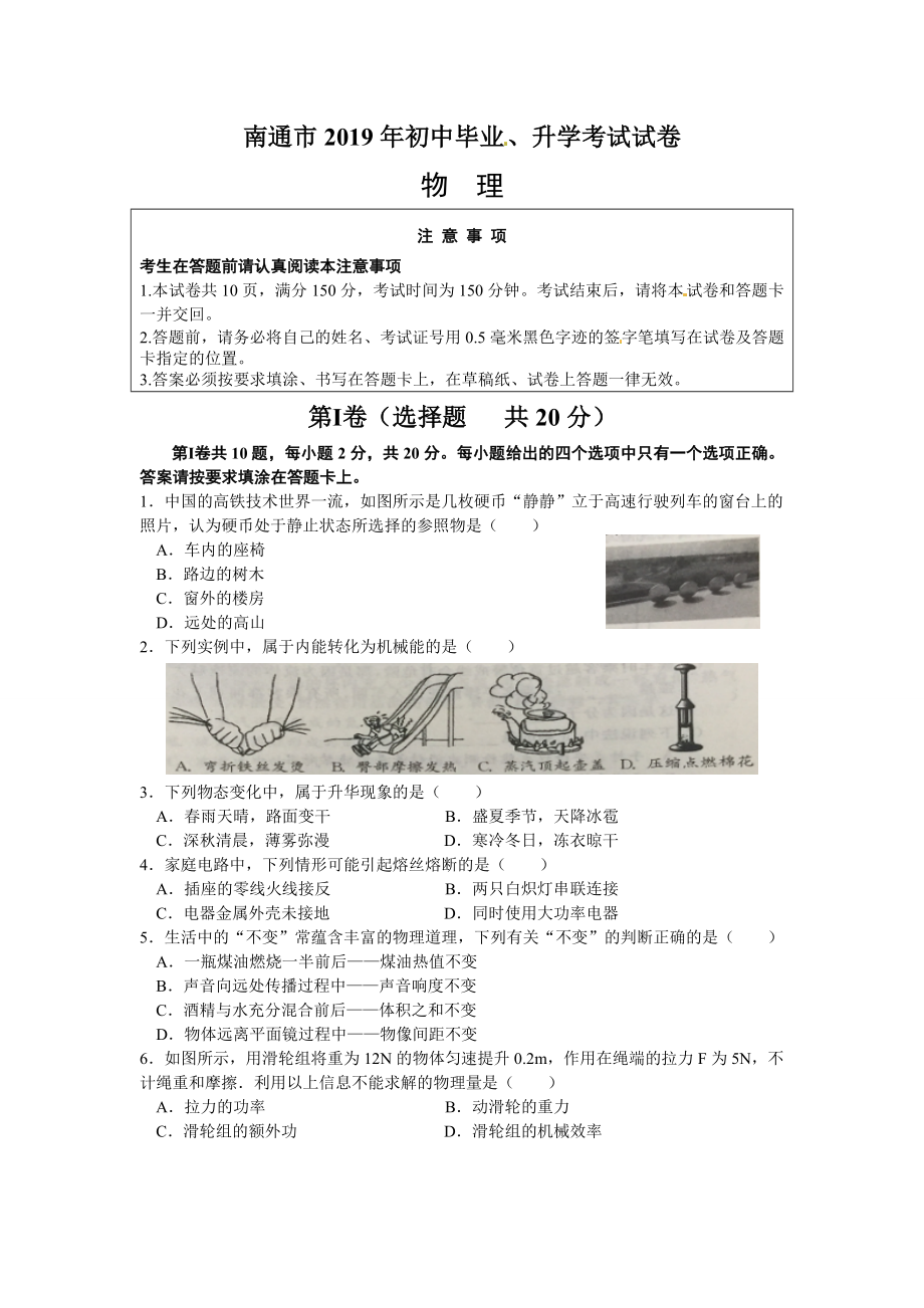 2019年江苏省南通市中考物理试题（Word版含答案）.doc_第1页