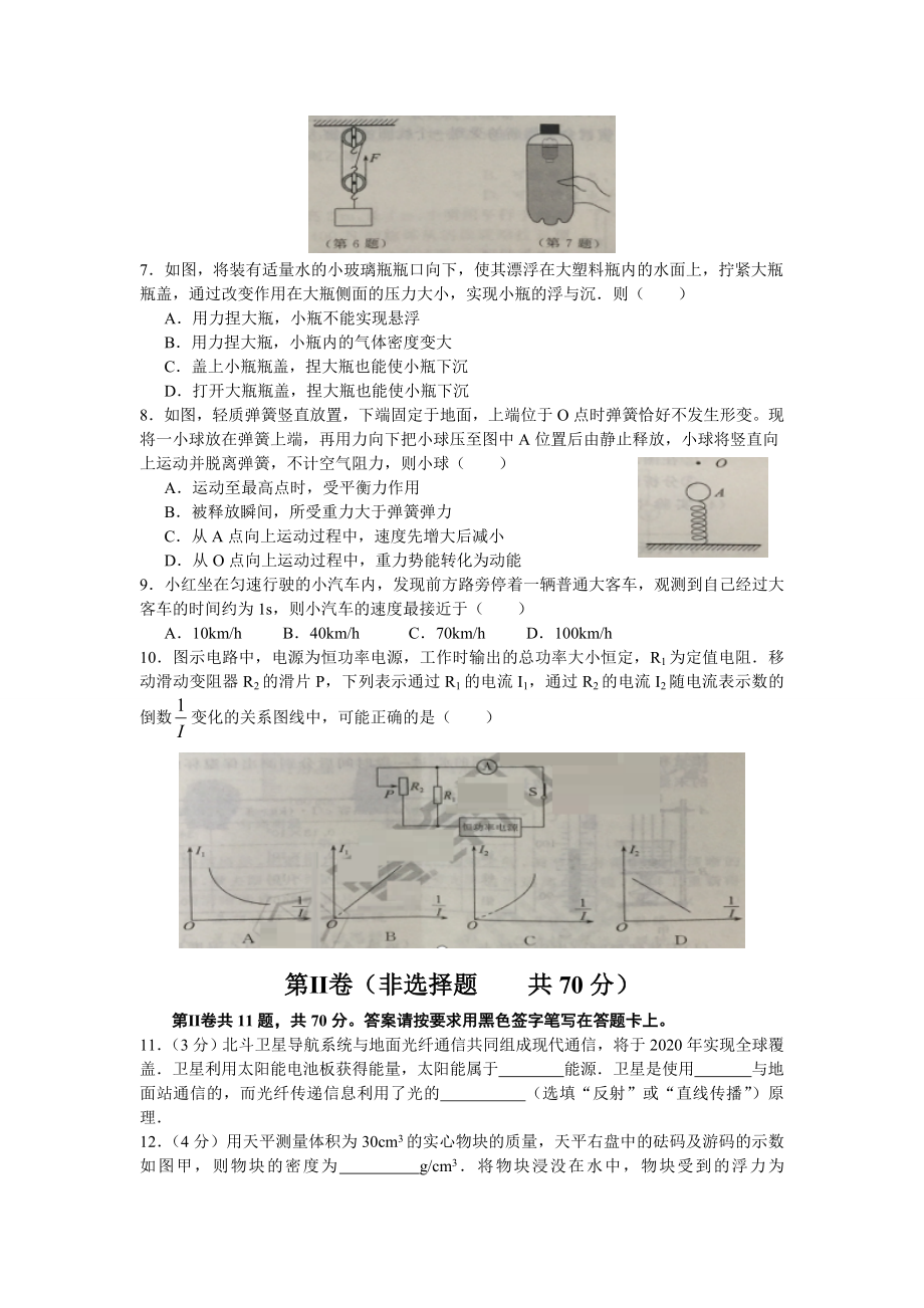 2019年江苏省南通市中考物理试题（Word版含答案）.doc_第2页