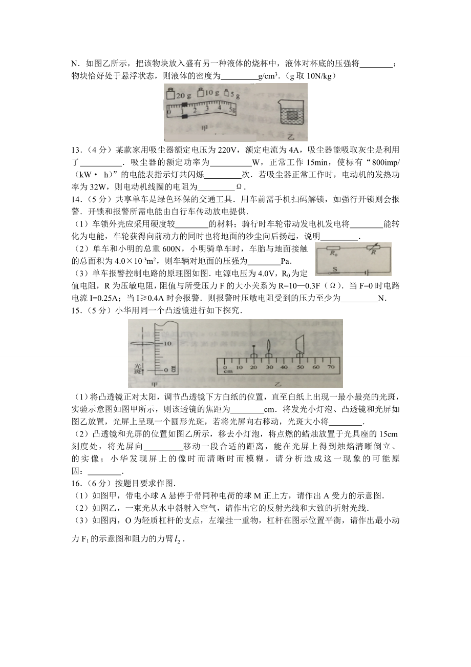 2019年江苏省南通市中考物理试题（Word版含答案）.doc_第3页