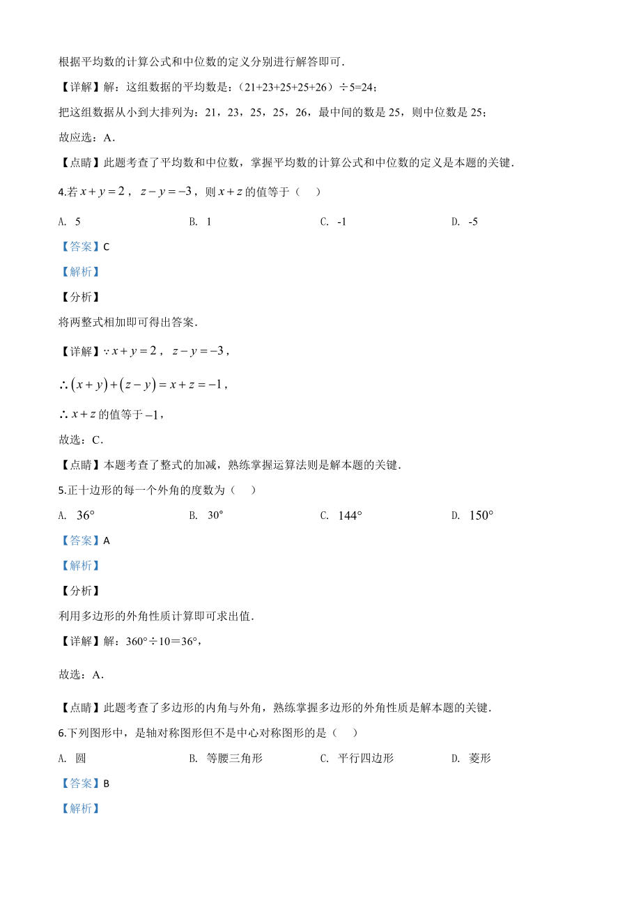 江苏无锡-word解析.doc_第2页