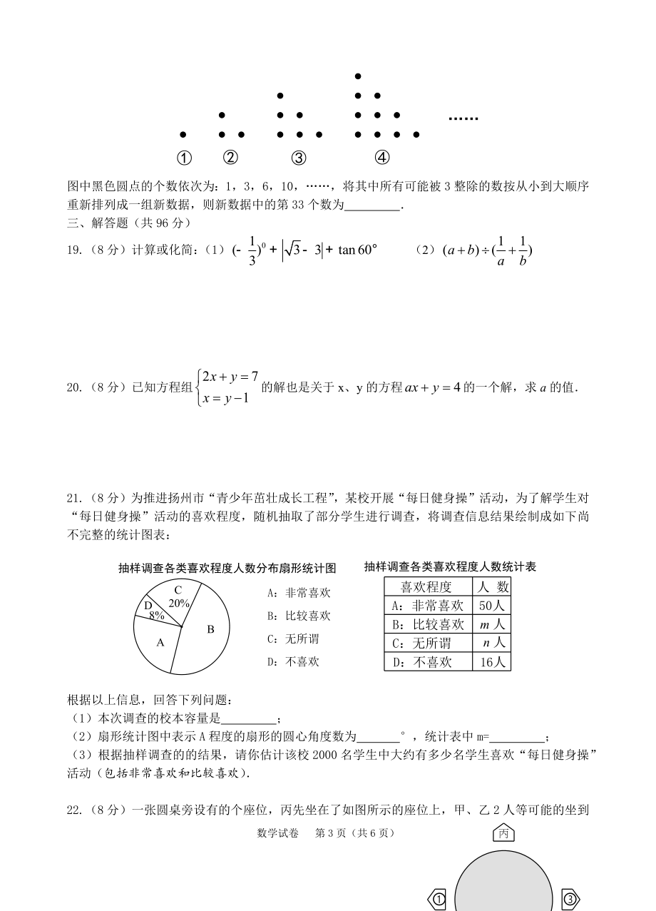 2021年江苏省扬州中考数学真题（word版手写参考答案）.docx_第3页