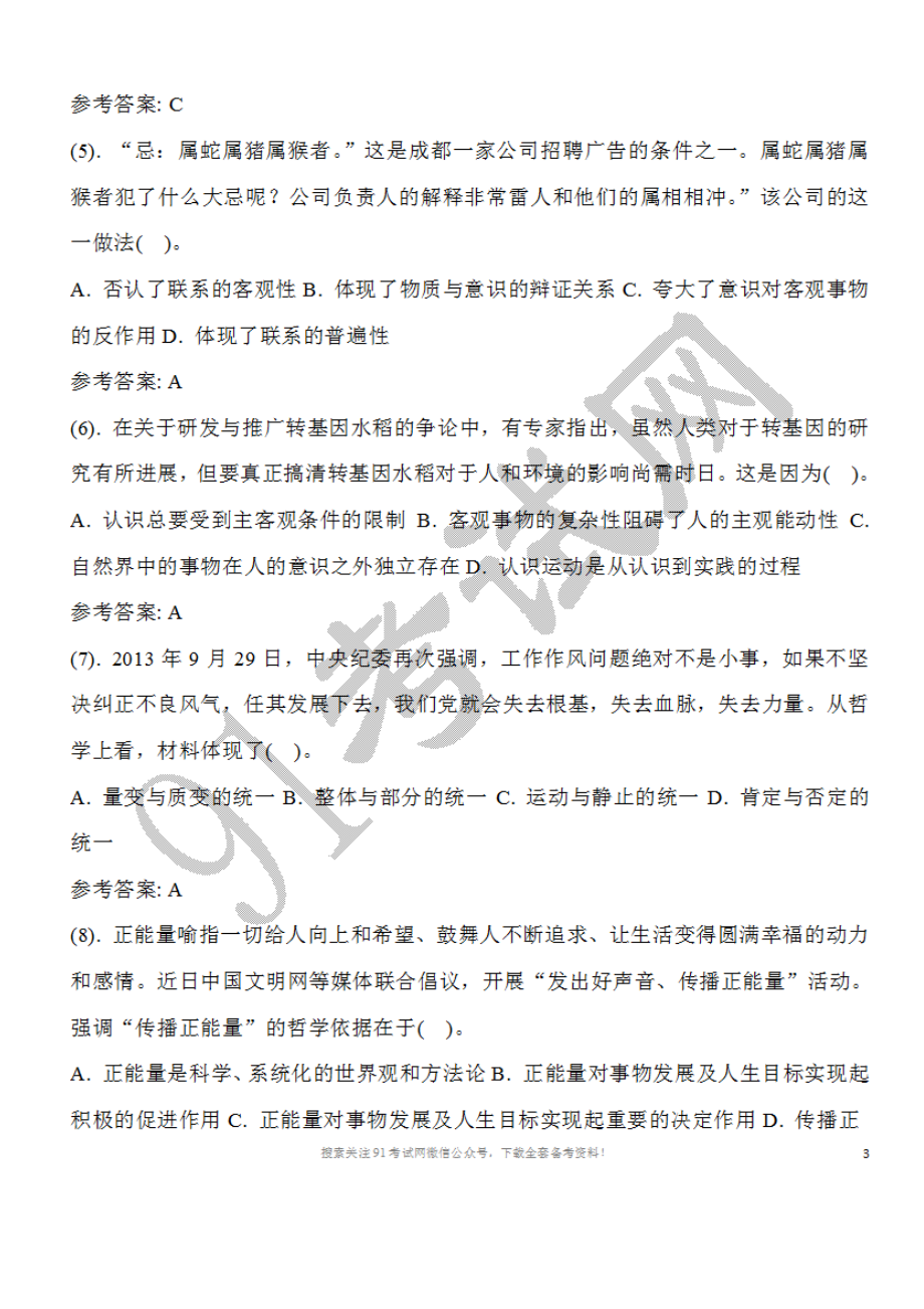 2014年7月黑龙江省直事业单位招聘考试《综合知识》真题.doc_第2页