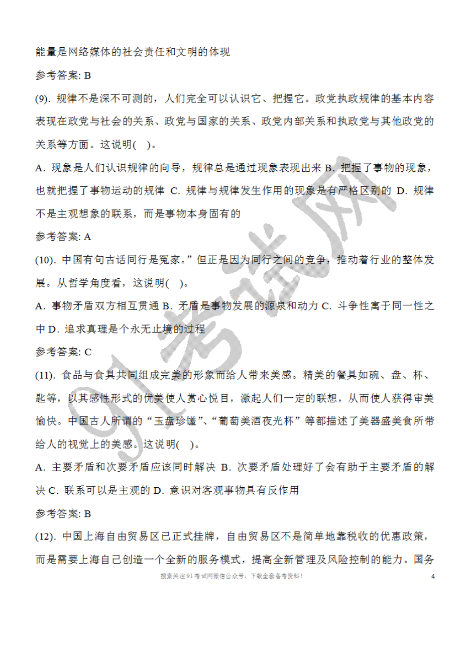 2014年7月黑龙江省直事业单位招聘考试《综合知识》真题.doc_第3页