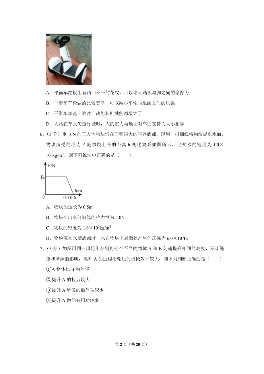 2019年湖北省荆门市中考物理试卷.doc_第2页