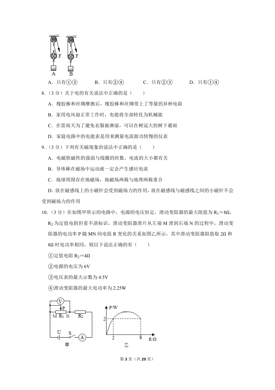 2019年湖北省荆门市中考物理试卷.doc_第3页