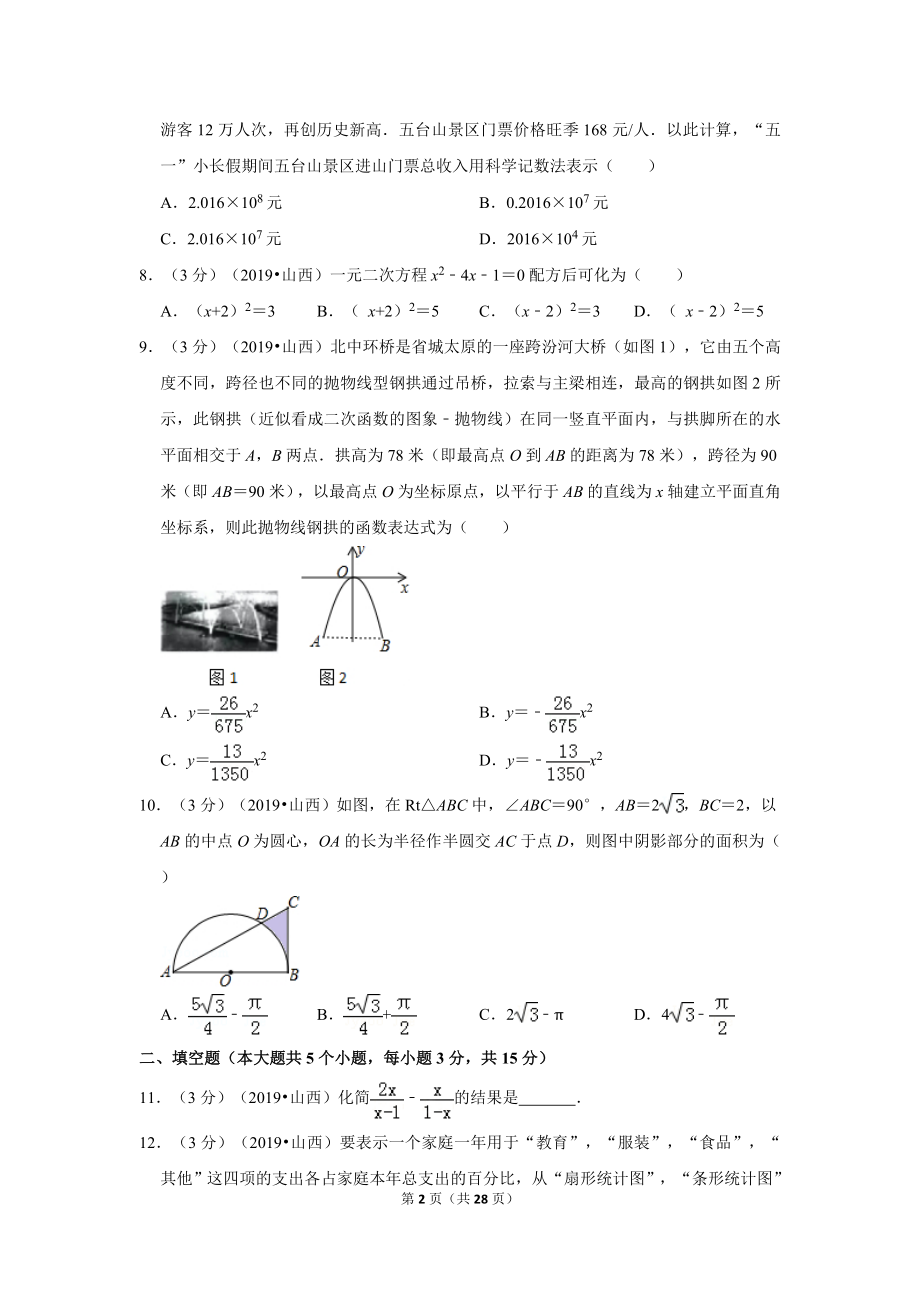 2019年山西省中考数学试卷.doc_第2页