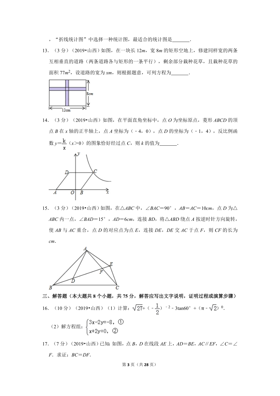 2019年山西省中考数学试卷.doc_第3页