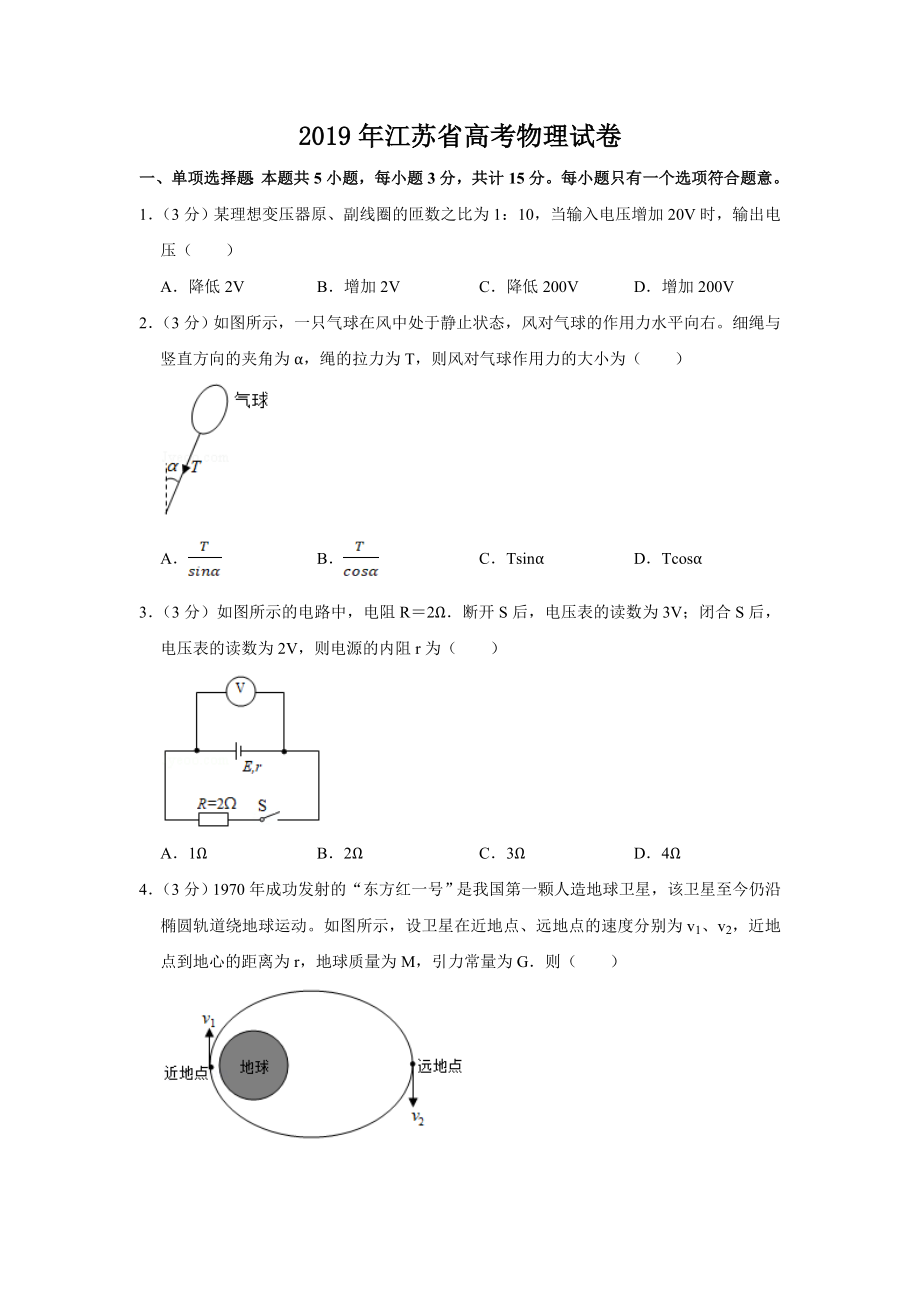 2019年江苏省高考物理试卷 .doc_第1页