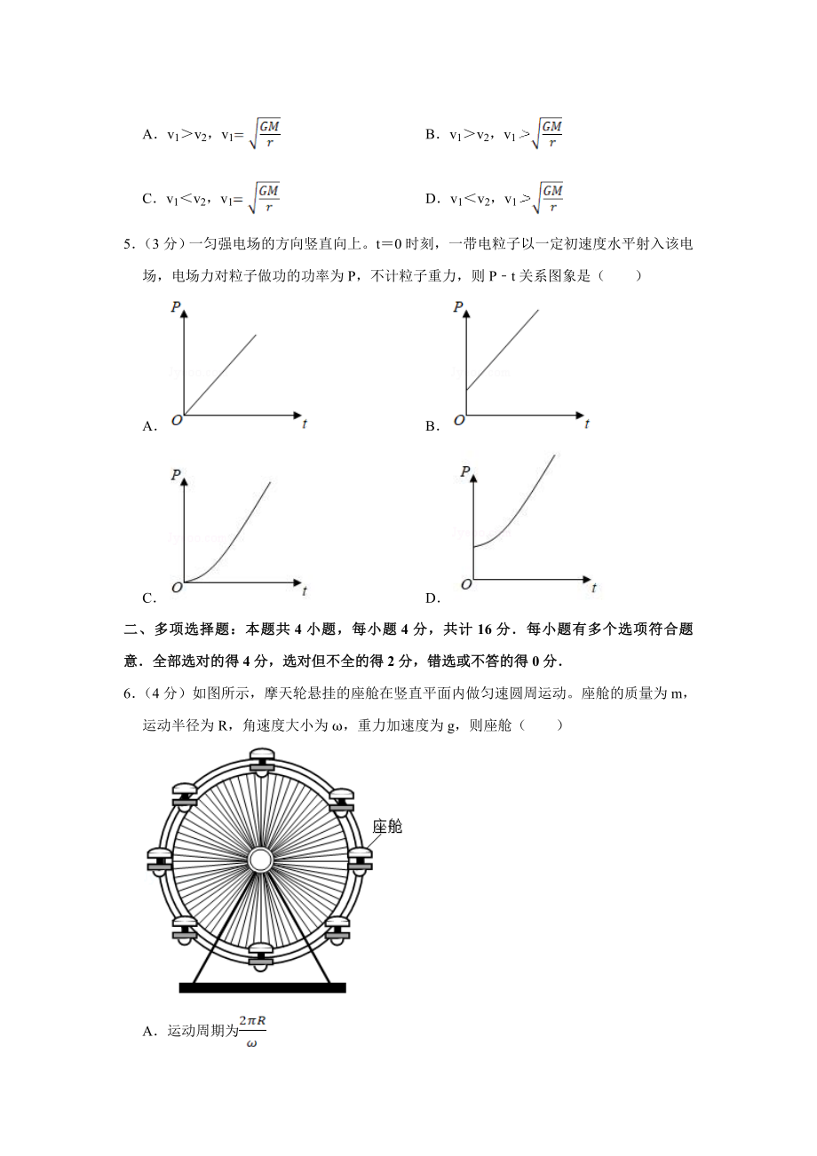 2019年江苏省高考物理试卷 .doc_第2页