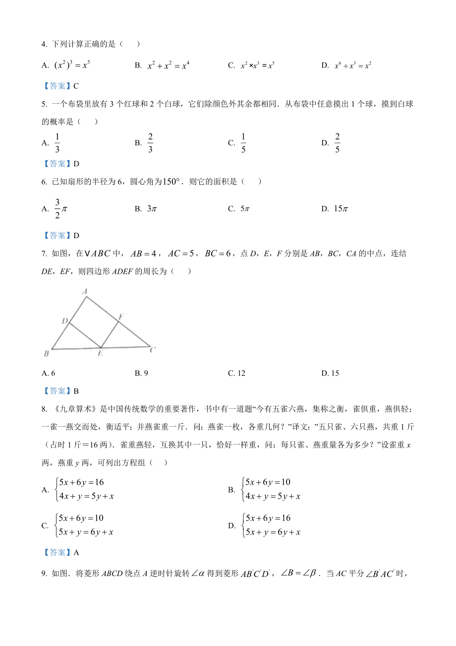 浙江省衢州市2021年中考数学真题.doc_第2页