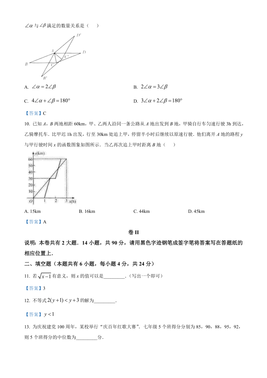 浙江省衢州市2021年中考数学真题.doc_第3页