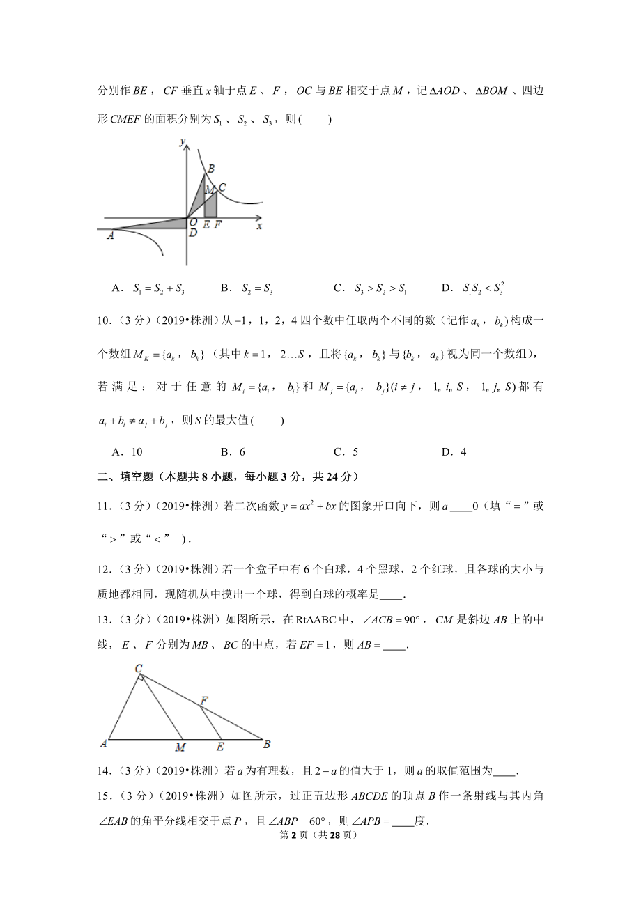 2019年湖南省株洲市中考数学试卷.doc_第2页