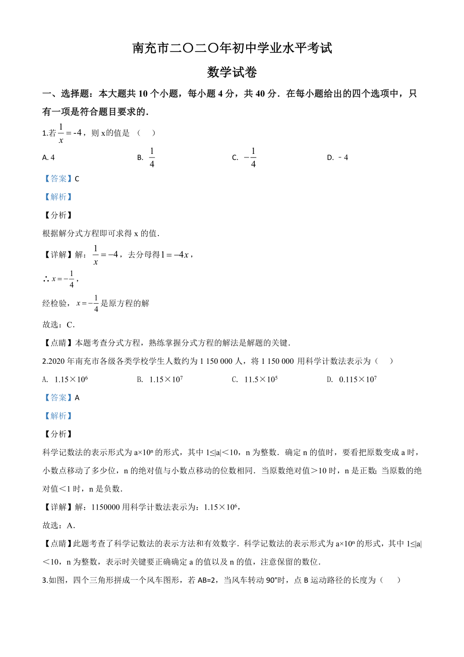 四川南充-word解析.doc_第1页