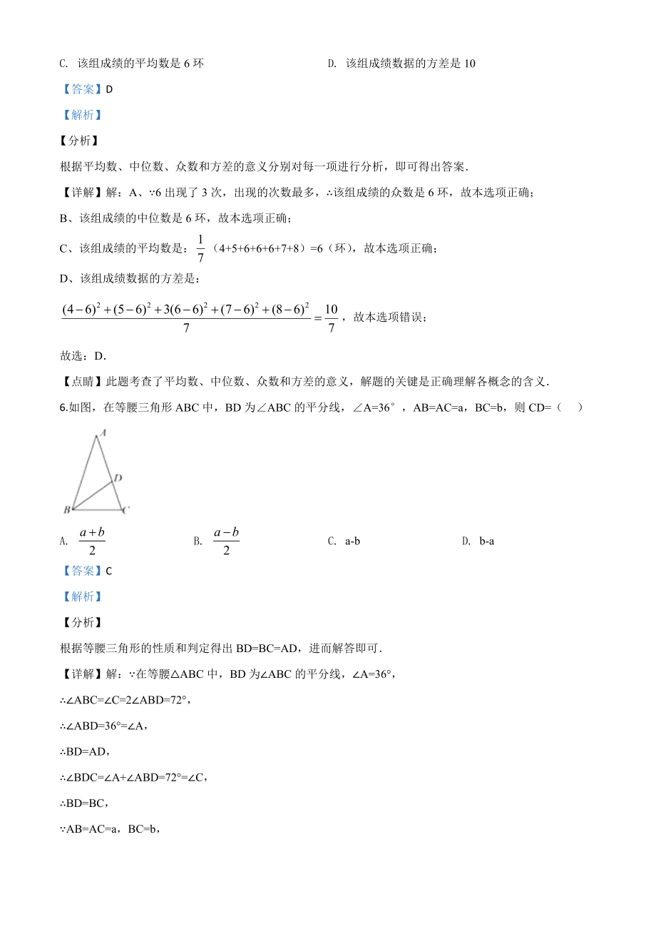 四川南充-word解析.doc_第3页