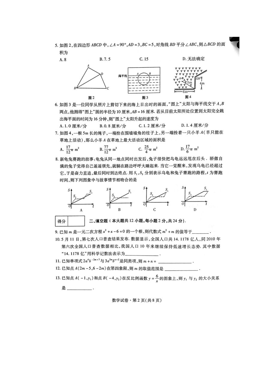 2021年青海省中考数学试题(图片).doc_第2页