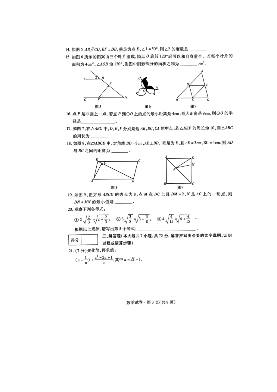 2021年青海省中考数学试题(图片).doc_第3页