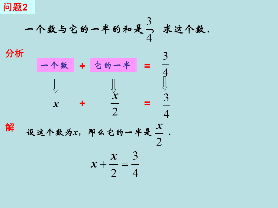 6.1 列方程 课件（15张ppt）.ppt_第3页