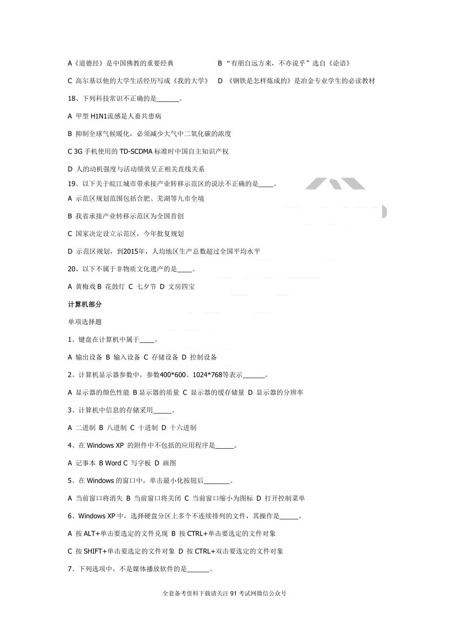 安徽省2010年事业单位考试综合常识真题及答案解析.doc_第3页