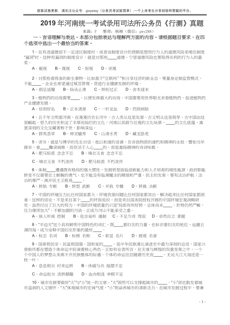 2019年河南省公务员考试《行测》真题（司法所）.docx_第1页