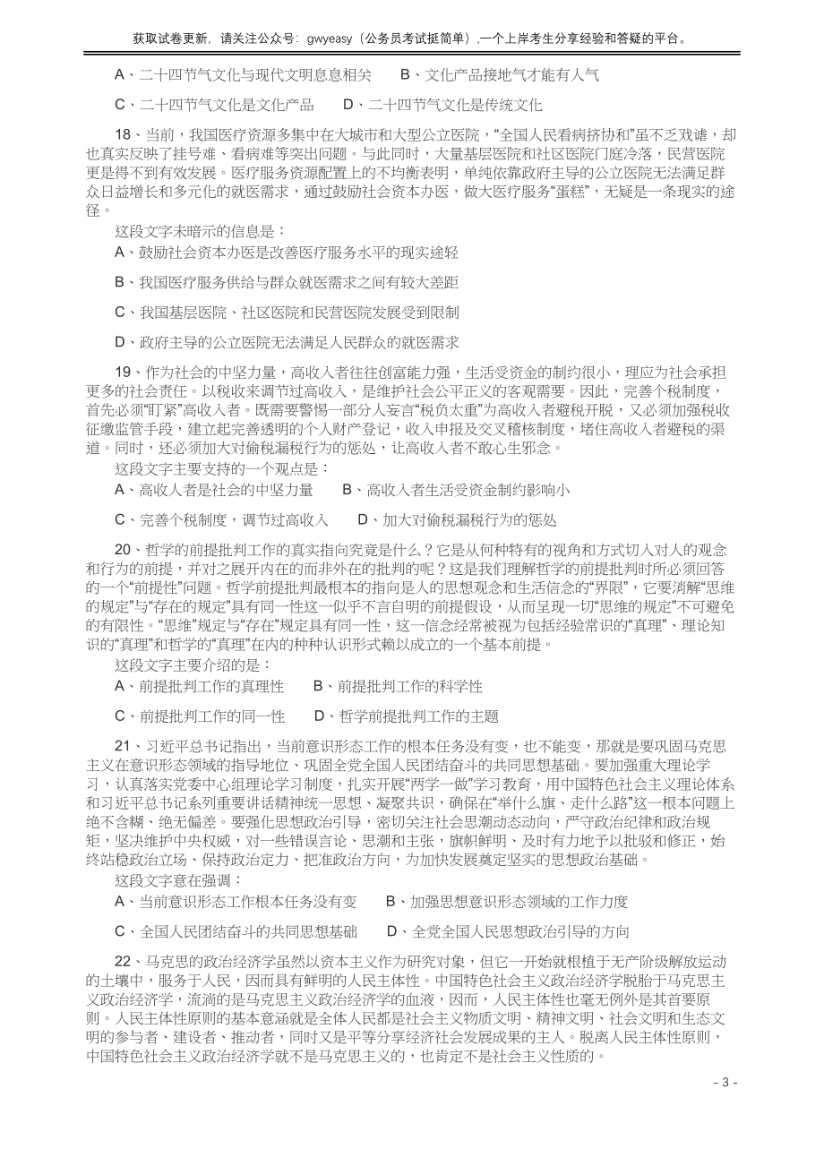 2019年河南省公务员考试《行测》真题（司法所）.docx_第3页