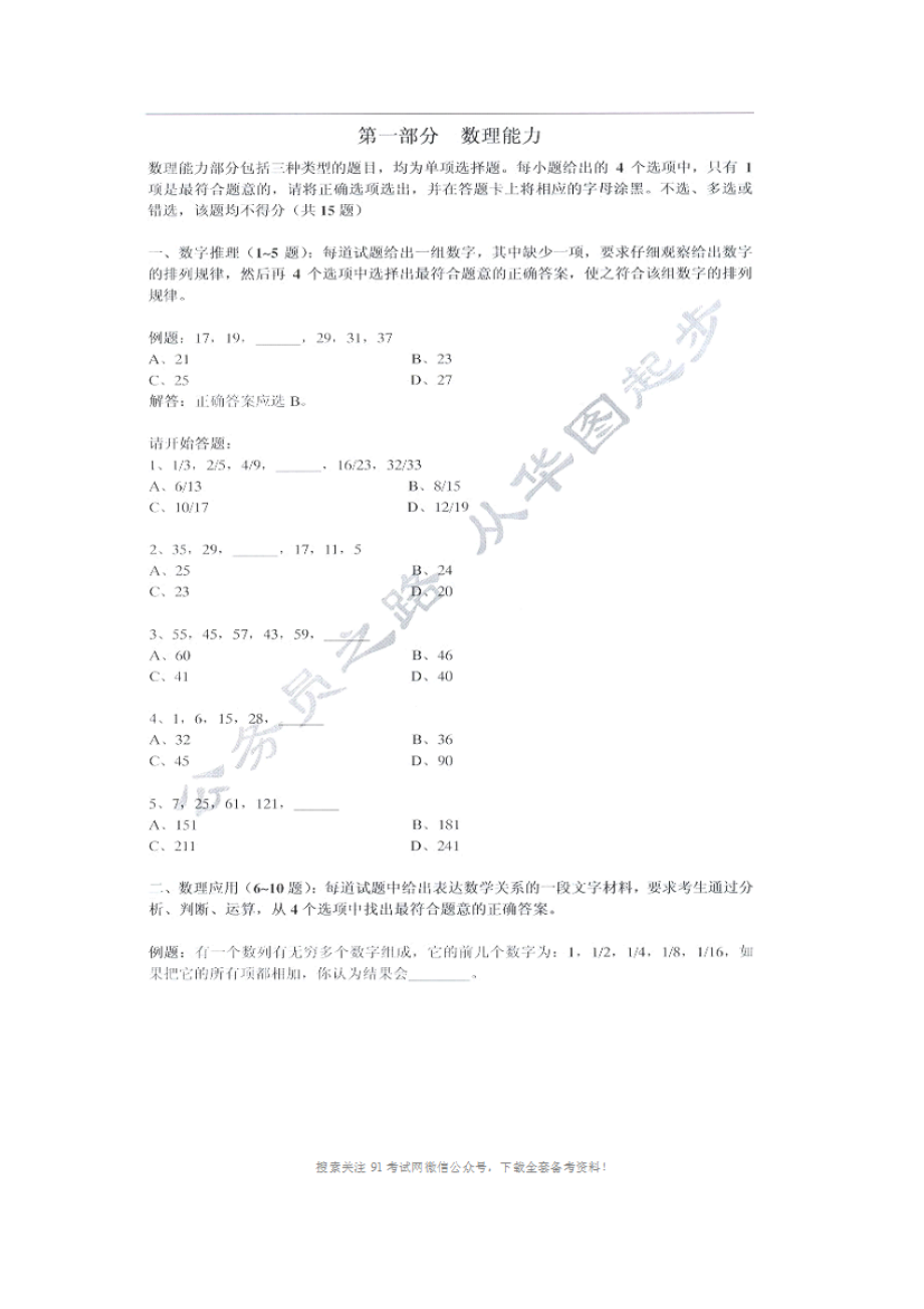 2010年上海第一次事业单位招考《基本素质测验题》真题及答案.doc_第1页