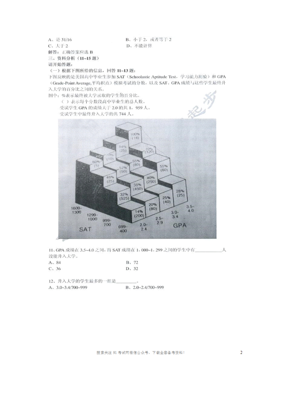 2010年上海第一次事业单位招考《基本素质测验题》真题及答案.doc_第2页