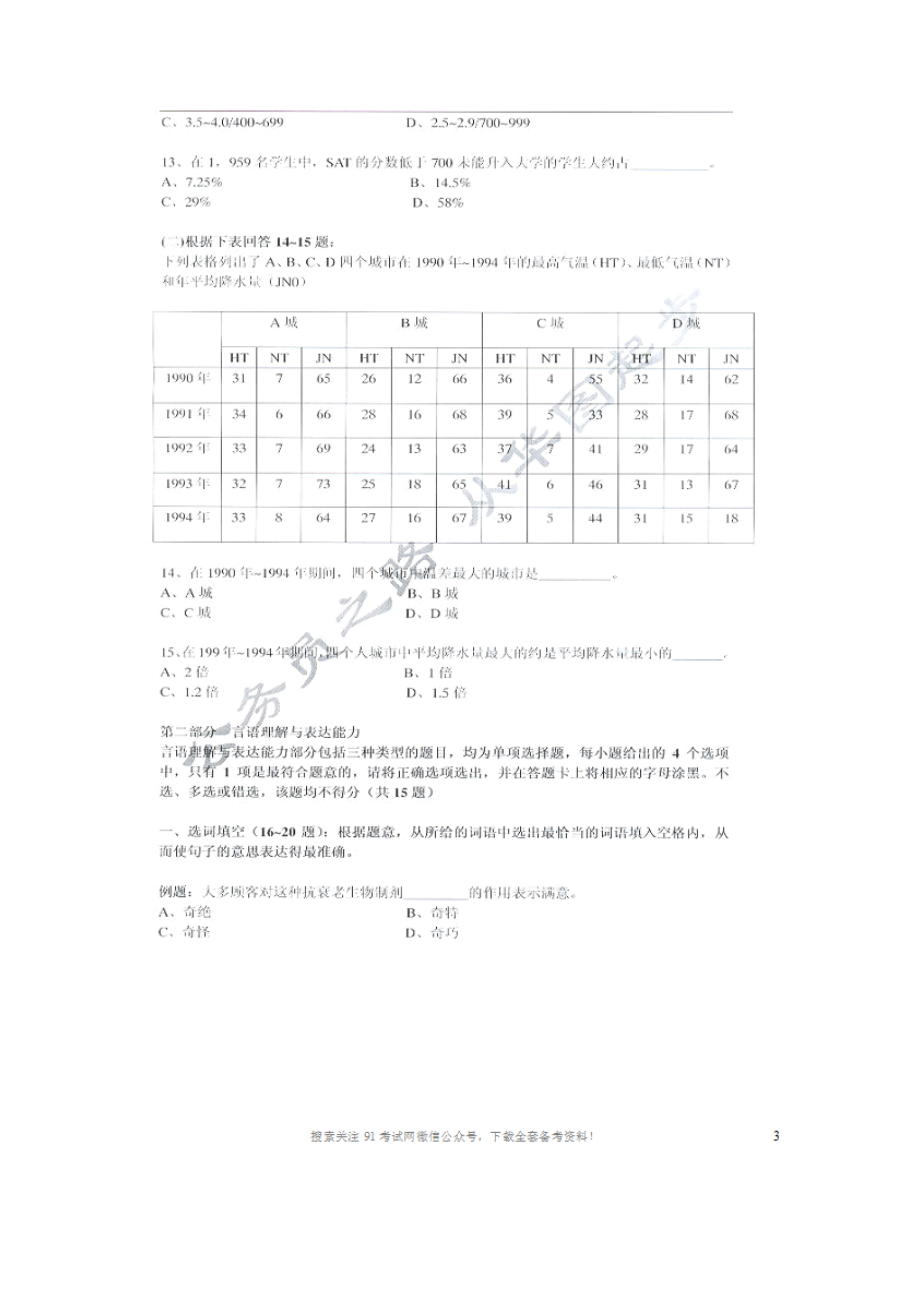 2010年上海第一次事业单位招考《基本素质测验题》真题及答案.doc_第3页