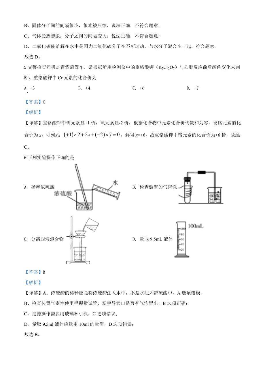 精品解析：湖南省郴州市2020年中考化学试题（解析版）.doc_第3页