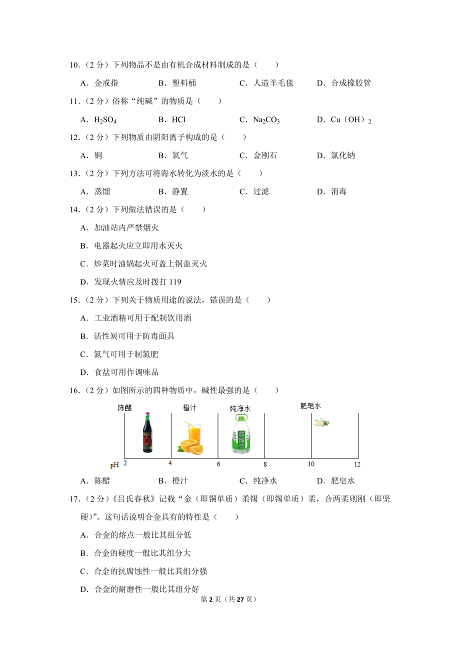 2019年广西桂林市中考化学试卷.doc_第2页