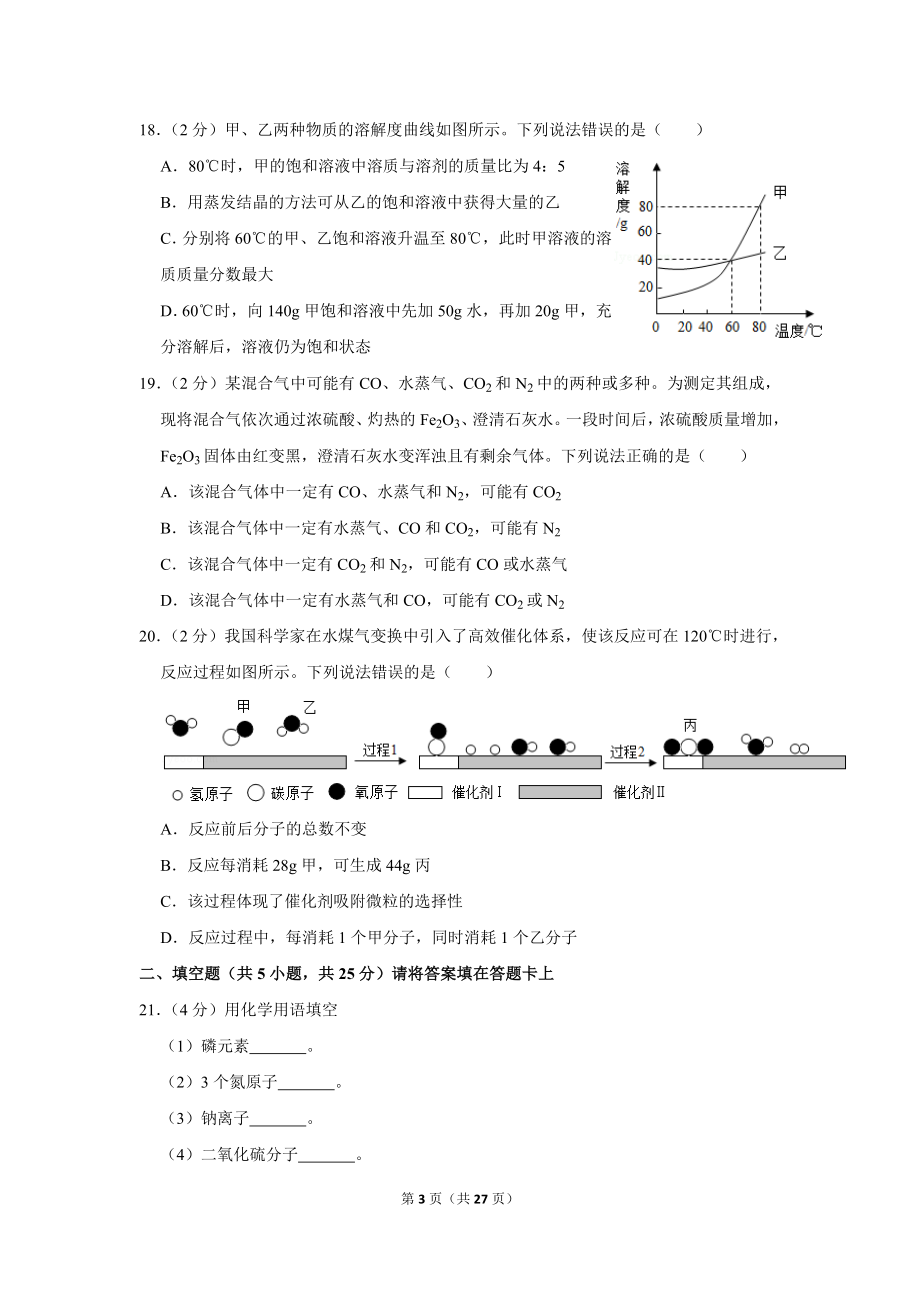 2019年广西桂林市中考化学试卷.doc_第3页