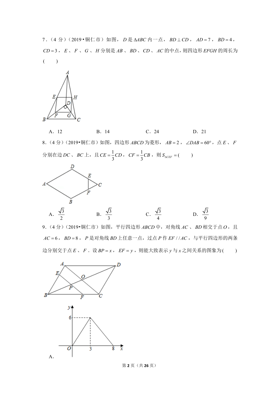 2019年贵州省铜仁市中考数学试卷.doc_第2页