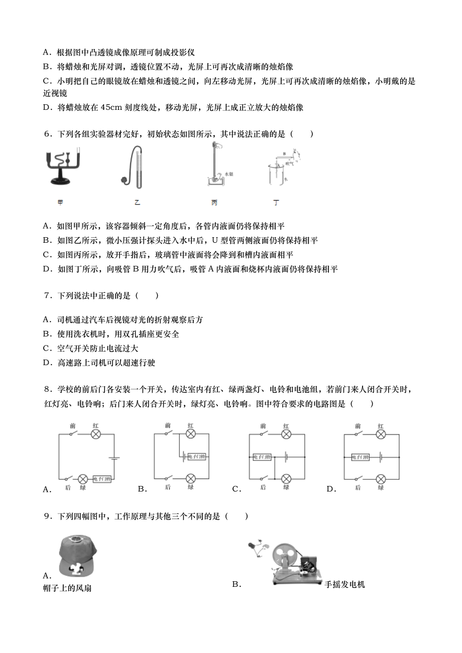 2019年辽宁省阜新市中考物理试卷（word版含答案）.doc_第2页